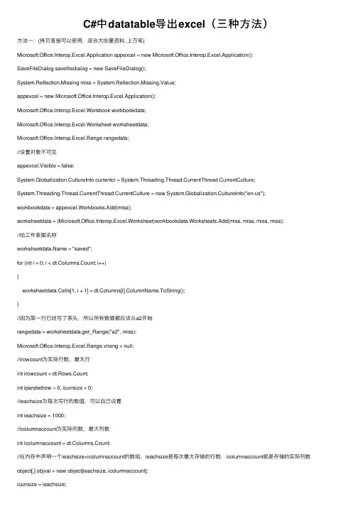C#中datatable导出excel（三种方法）
