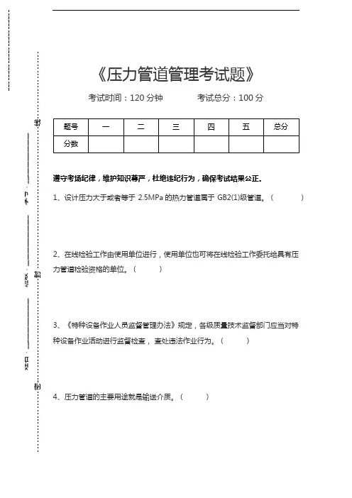 压力管道考试压力管道管理考试题考试卷模拟考试题.docx