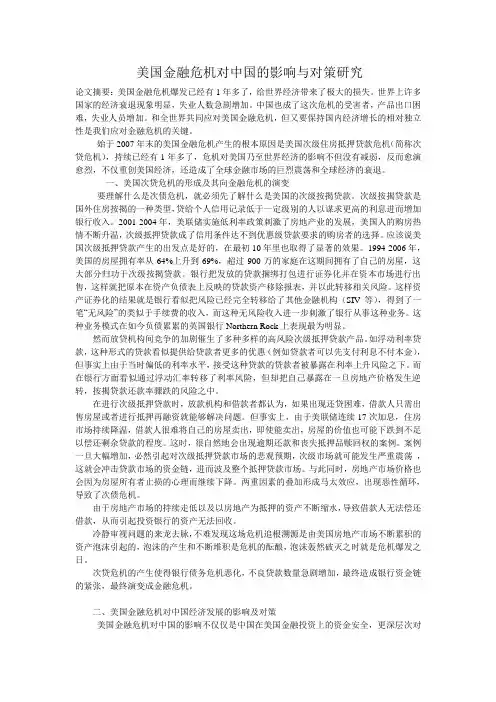 美国金融危机的论文