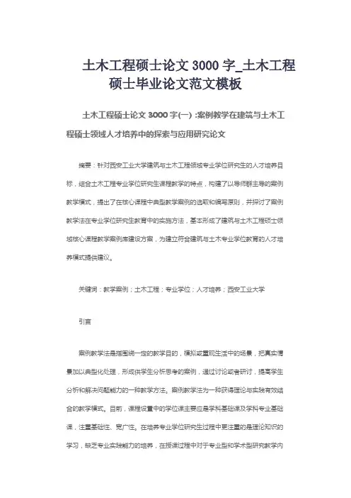 土木工程硕士论文3000字_土木工程硕士毕业论文范文模板