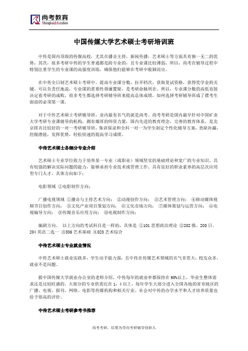 中国传媒大学艺术硕士考研培训班