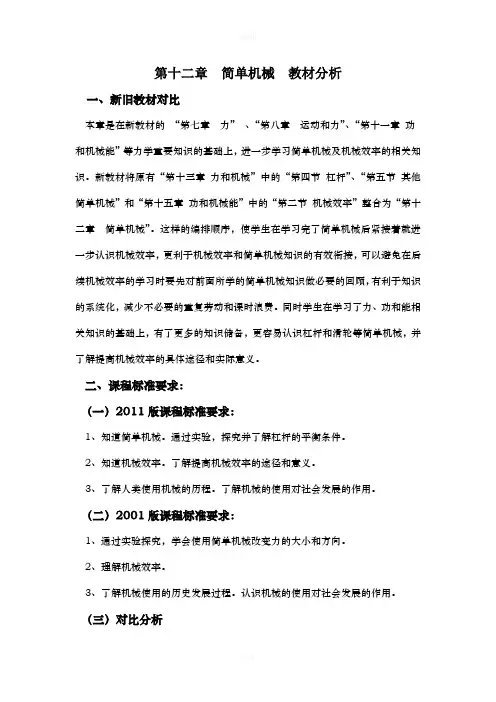 第十二章《简单机械》教材分析