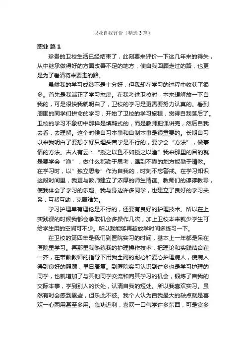 职业自我评价（精选3篇）