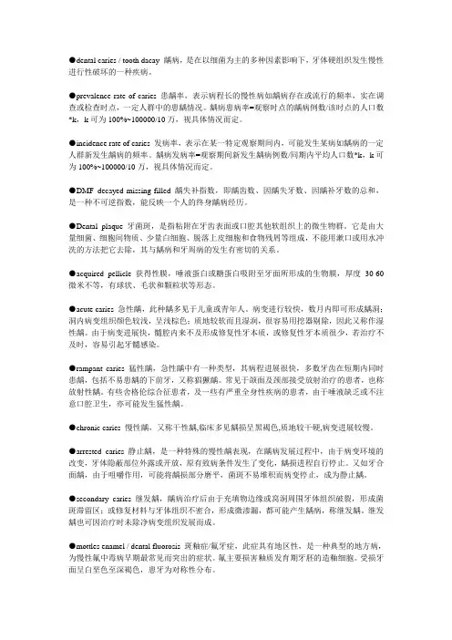 牙体牙髓病学总结