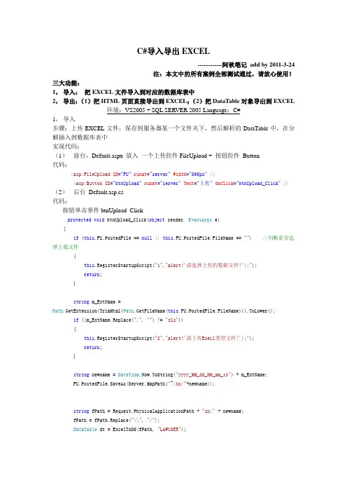 经典三种C#导入导出到EXCEL的方法(C#开发人员必备)
