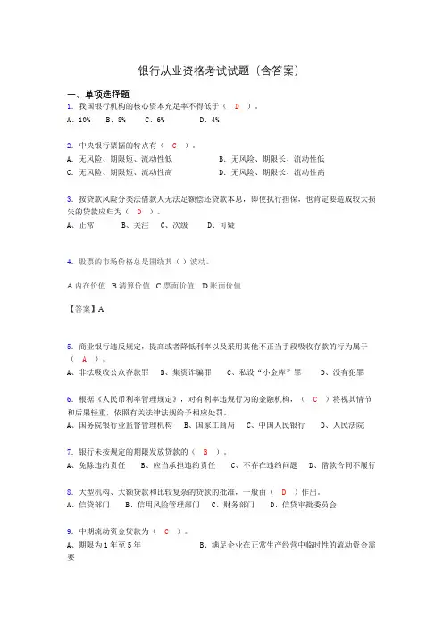 银行从业资格考试试题及答案afc