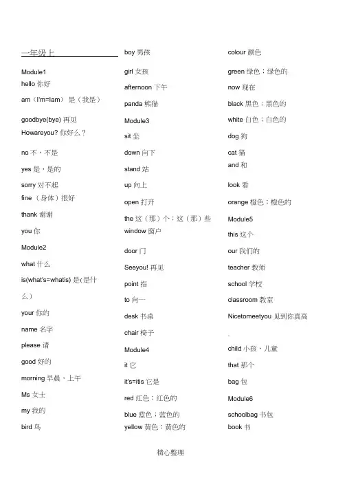 (完整word版)外研版小学英语单词表(一起)一至六年级