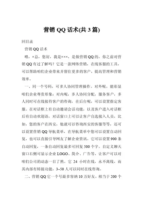 营销QQ话术（共3篇）