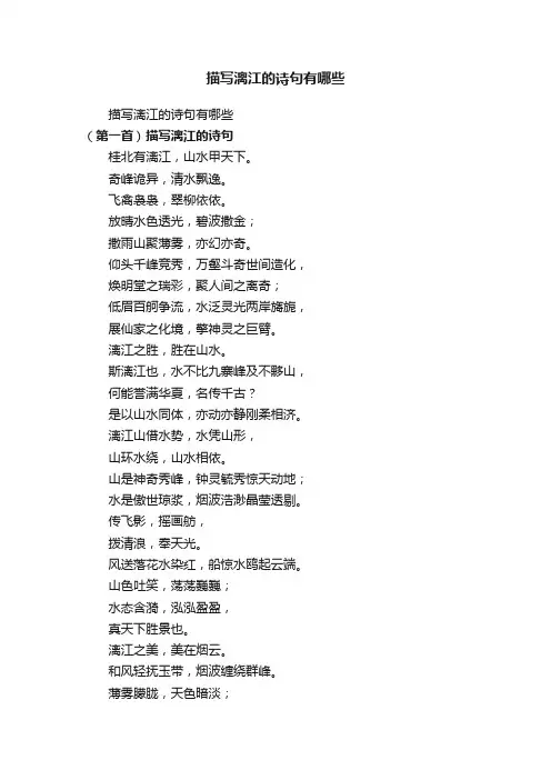 描写漓江的诗句有哪些