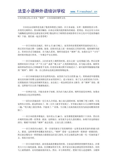 日本风情文化--日本有“厕神” 日本各地的厕所文化