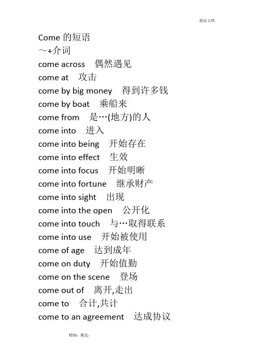 Come的短语