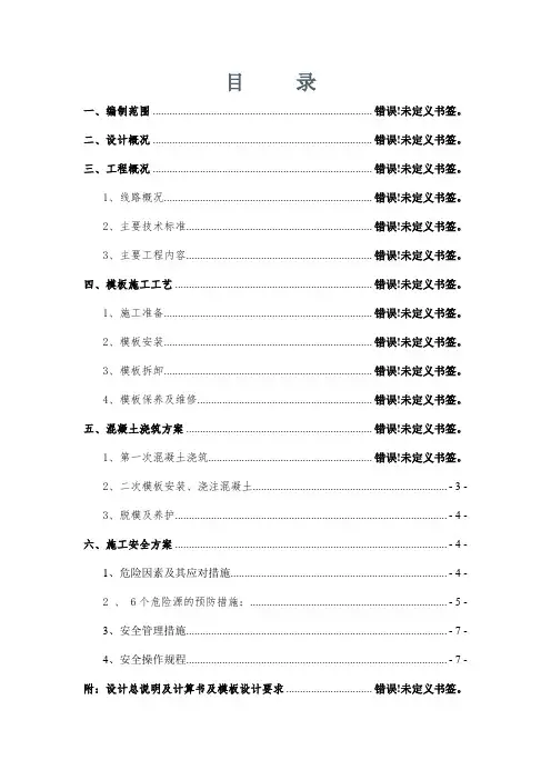 墩身模板安装、拆除安全专项施工方案