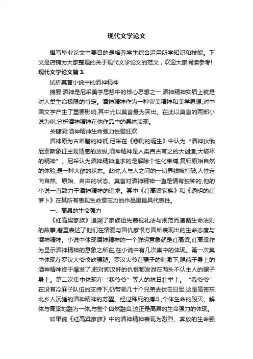 现代文学论文