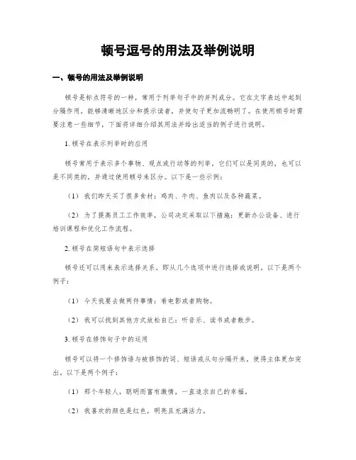 顿号逗号的用法及举例说明