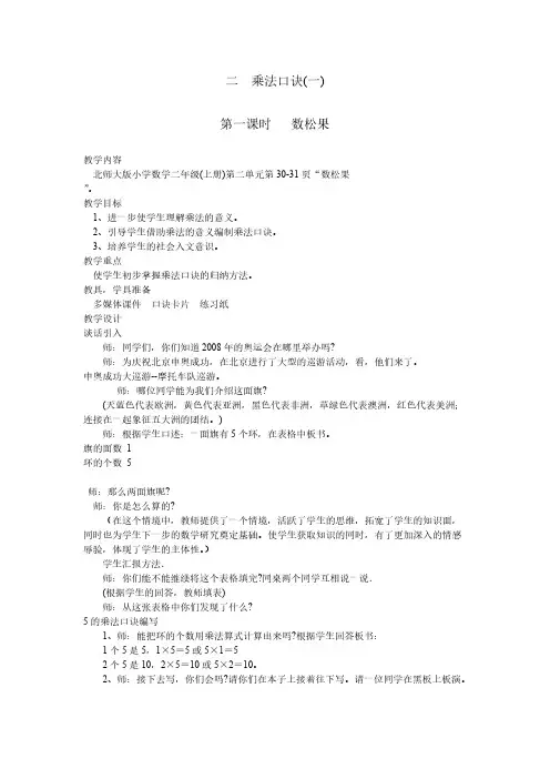 二年级数学上册乘法口诀