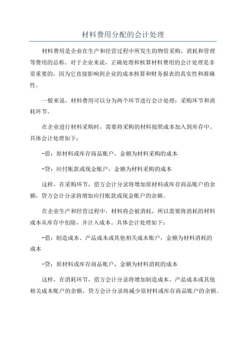 材料费用分配的会计处理