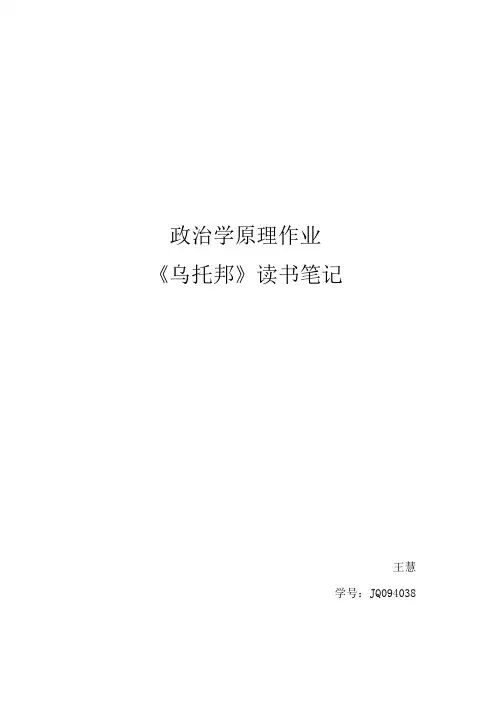《乌托邦》读书笔记