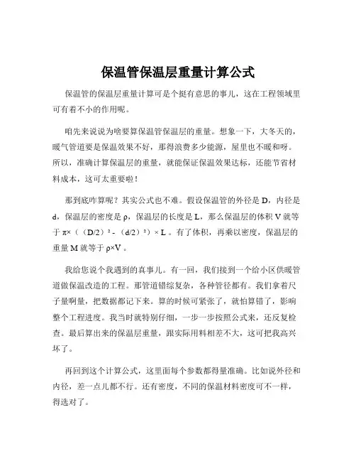 保温管保温层重量计算公式