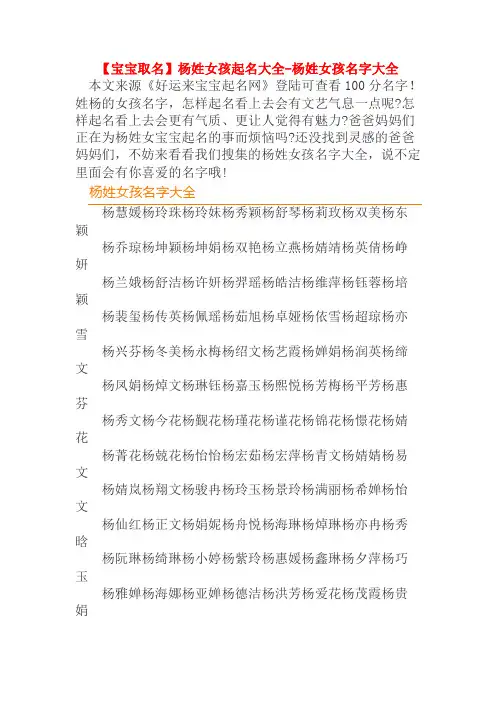 【宝宝取名】杨姓女孩起名大全-杨姓女孩名字大全