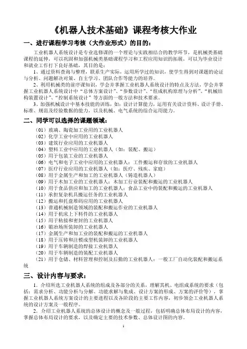机器人课程考核大作业