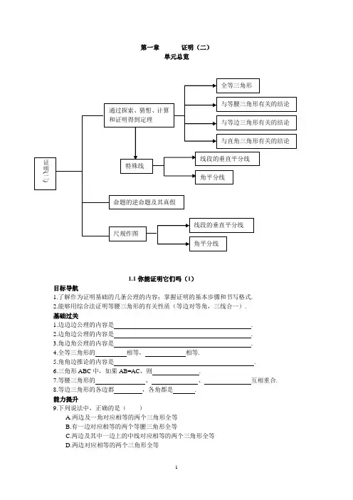 北师大版九年级上册数学全册导学案