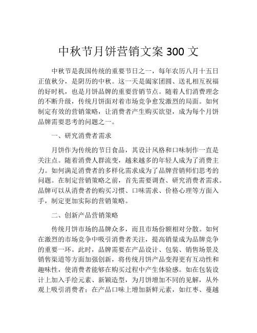 中秋节月饼营销文案300文