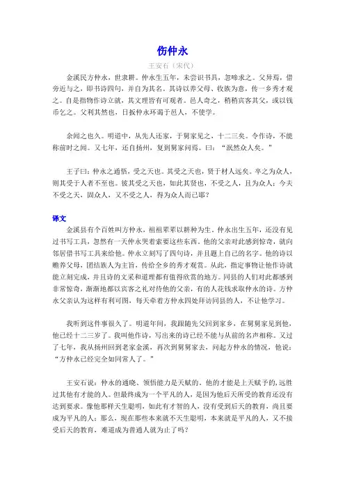 王安石《伤仲永》译文注释及考点分析