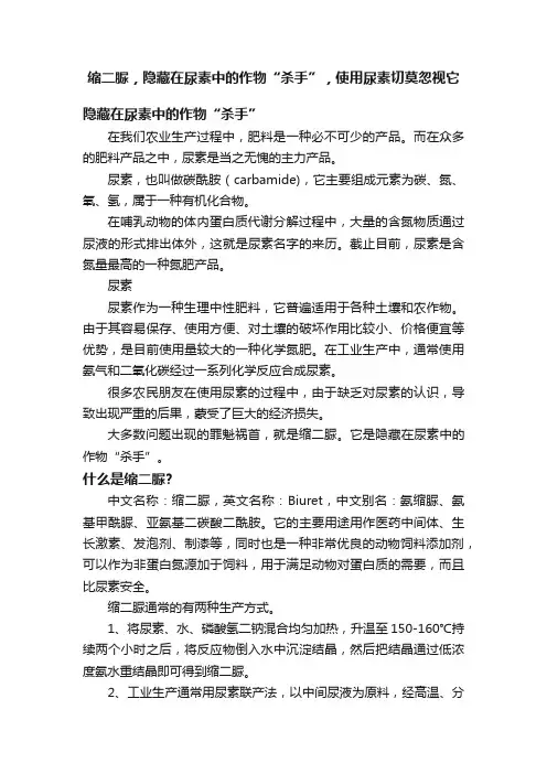 缩二脲，隐藏在尿素中的作物“杀手”，使用尿素切莫忽视它