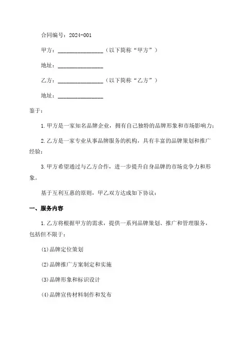 年度品牌服务合同范本