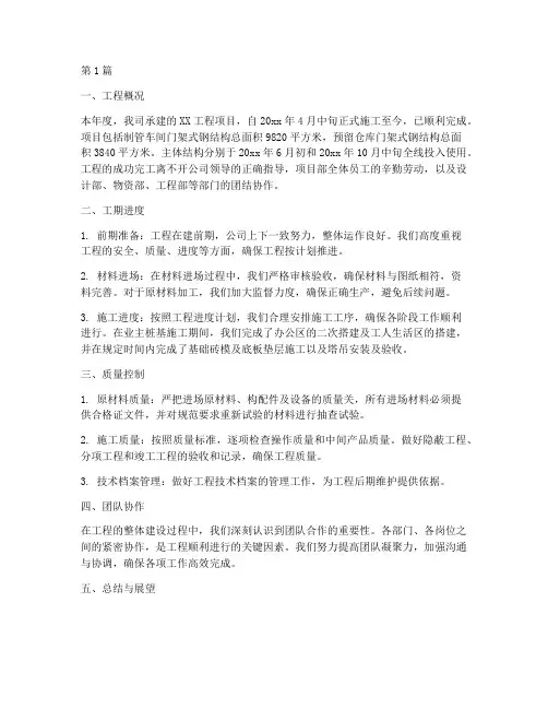 工程年度工程总结报告(3篇)