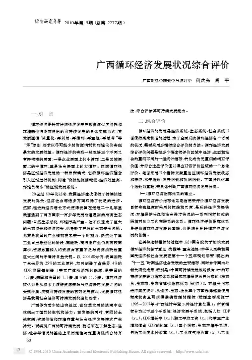 【广西循环经济发展状况综合评价