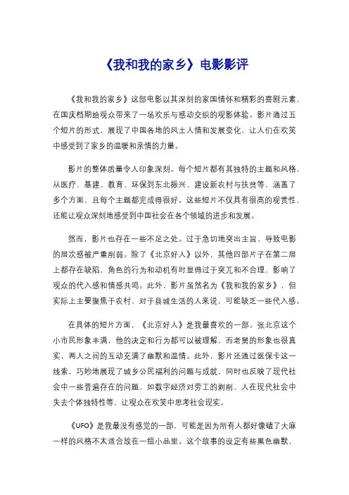 《我和我的家乡》电影影评