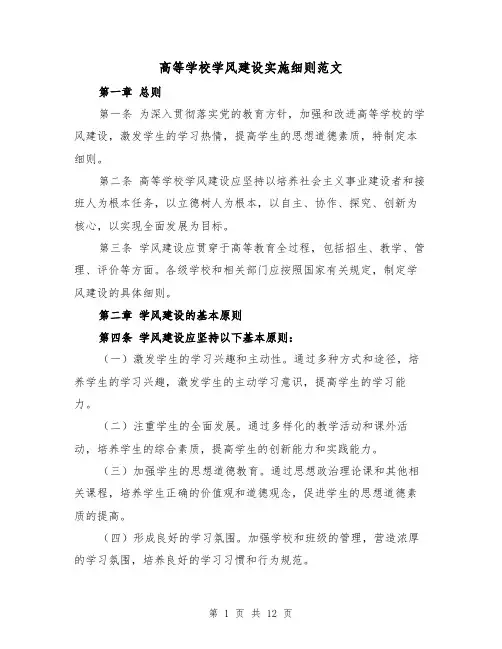 高等学校学风建设实施细则范文(四篇)