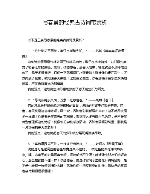 写春景的经典古诗词带赏析