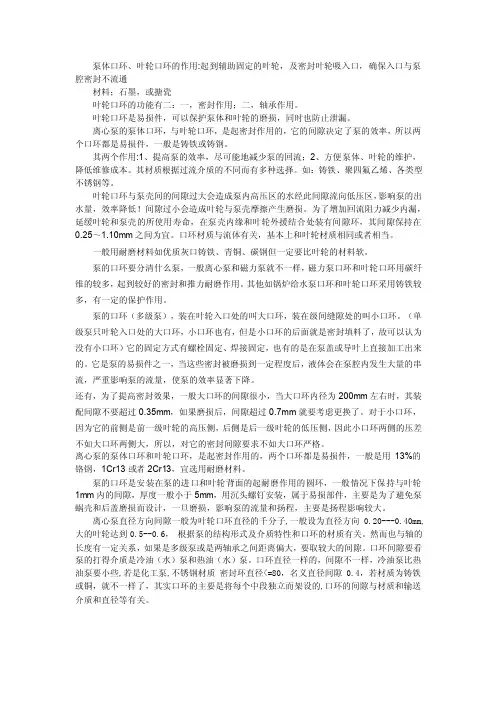 泵的口环问题