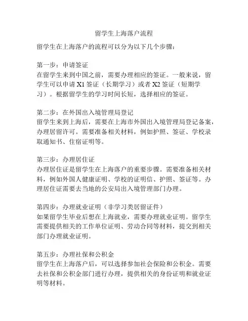 留学生上海落户流程