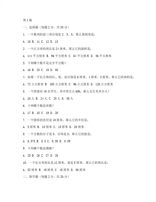 智力数学测试题目(3篇)