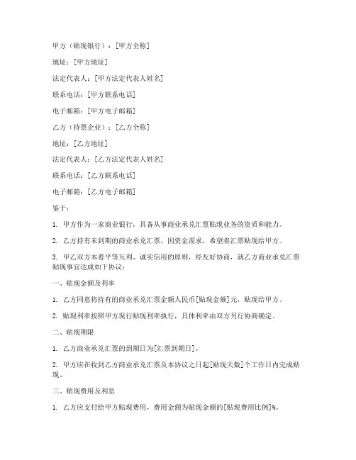 商票贴现合作协议书模板