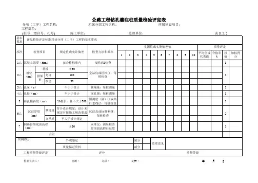 61公路工程钻孔灌注桩质量检验评定表