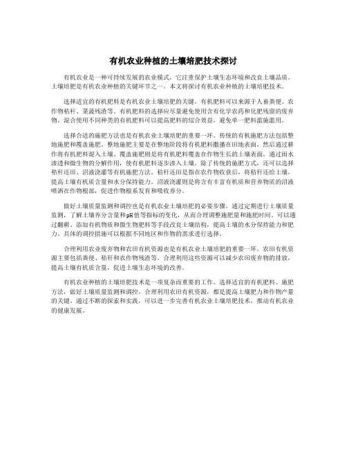 有机农业种植的土壤培肥技术探讨