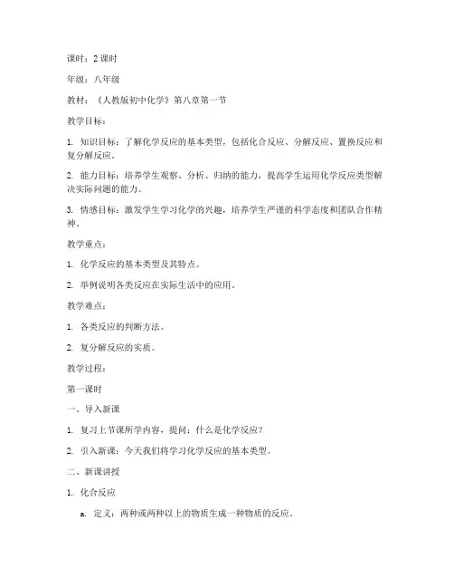 教师招聘化学教案模板范文