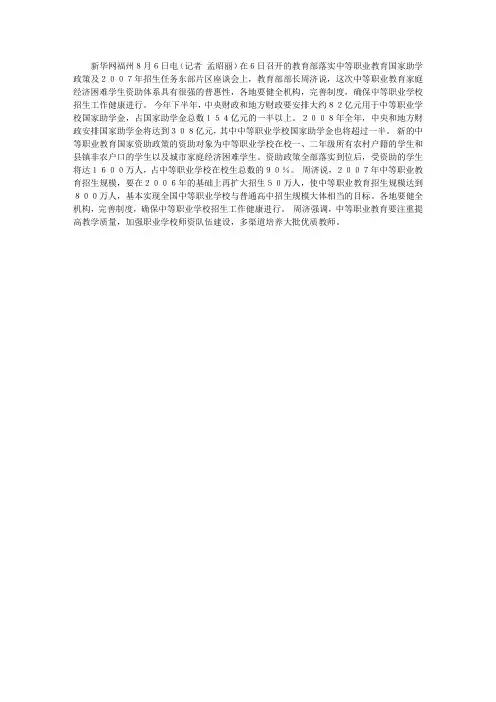 周济：中等职业教育资助政策具有很强的普惠性_职教新闻
