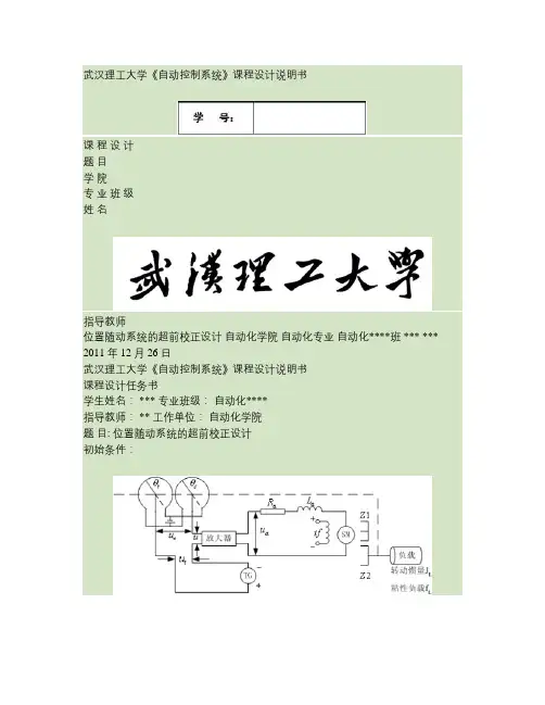 位置随动系统的超前校正设计.