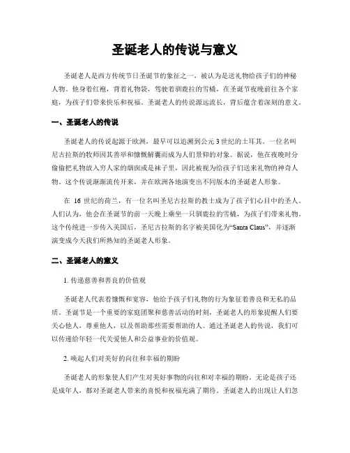 圣诞老人的传说与意义
