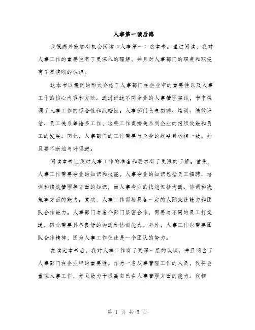 人事第一读后感(4篇)