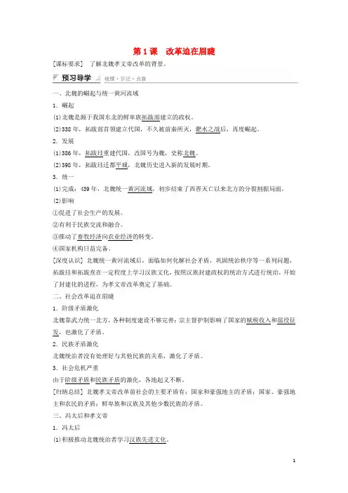 高中历史 第三单元 北魏孝文帝改革 第1课 改革迫在眉睫课时作业 新人教版选修1 (2)
