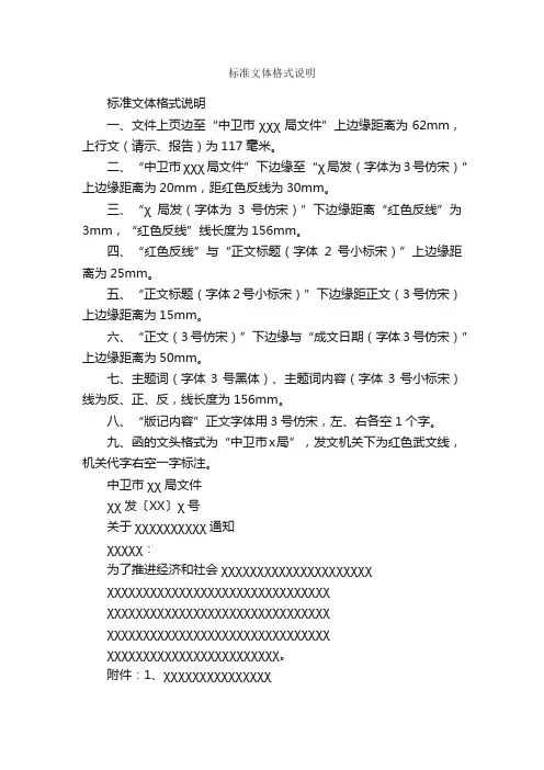 标准文体格式说明_写作指导_