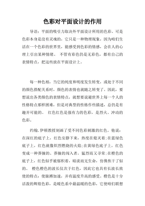 色彩对平面设计的作用