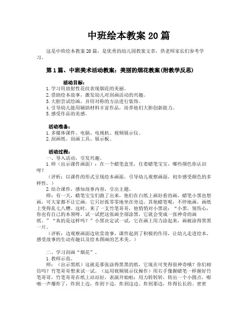 中班绘本教案20篇