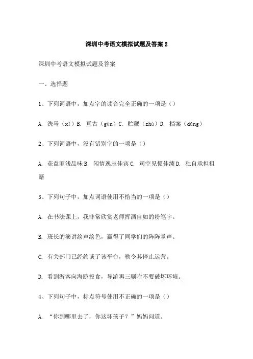 深圳中考语文模拟试题及答案2
